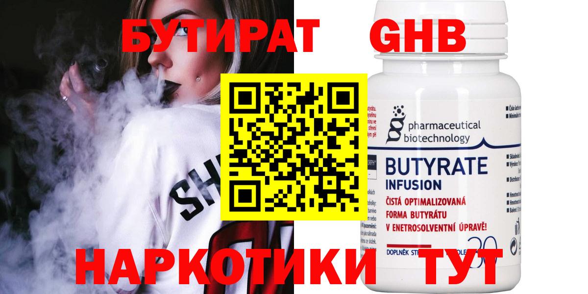 БУТИРАТ 99%  Вход с VPN  Рассказово 
