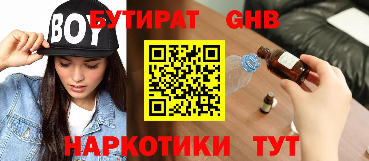 Бутират вода Рассказово